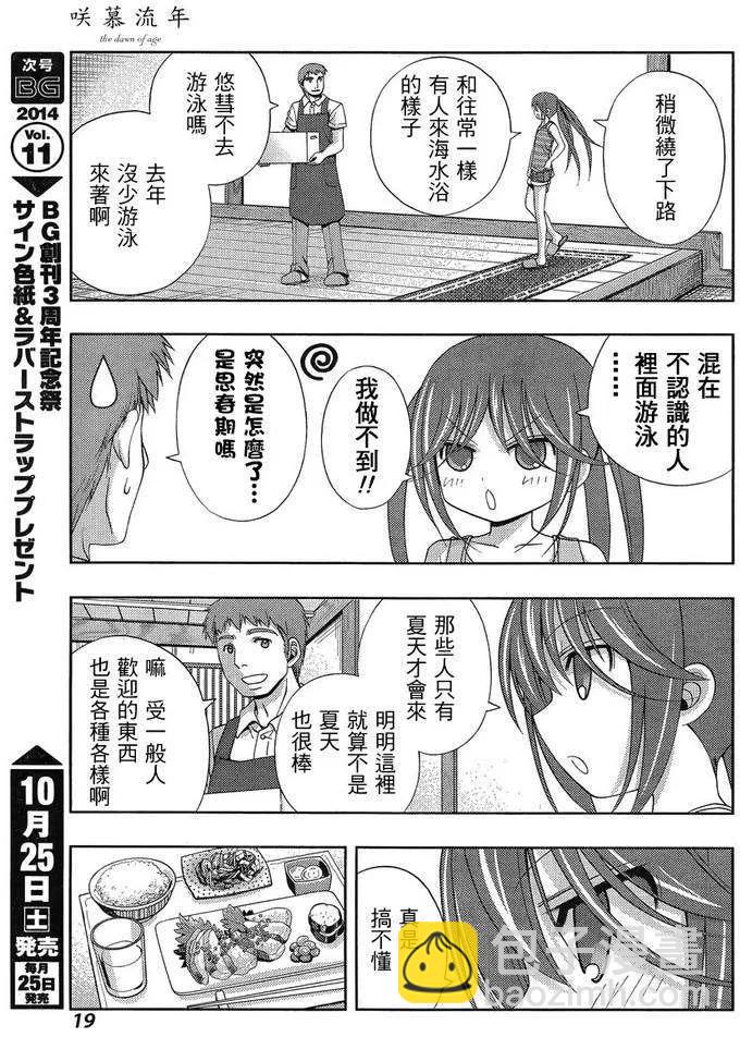 《咲慕流年》第13话 悠慧 第5页