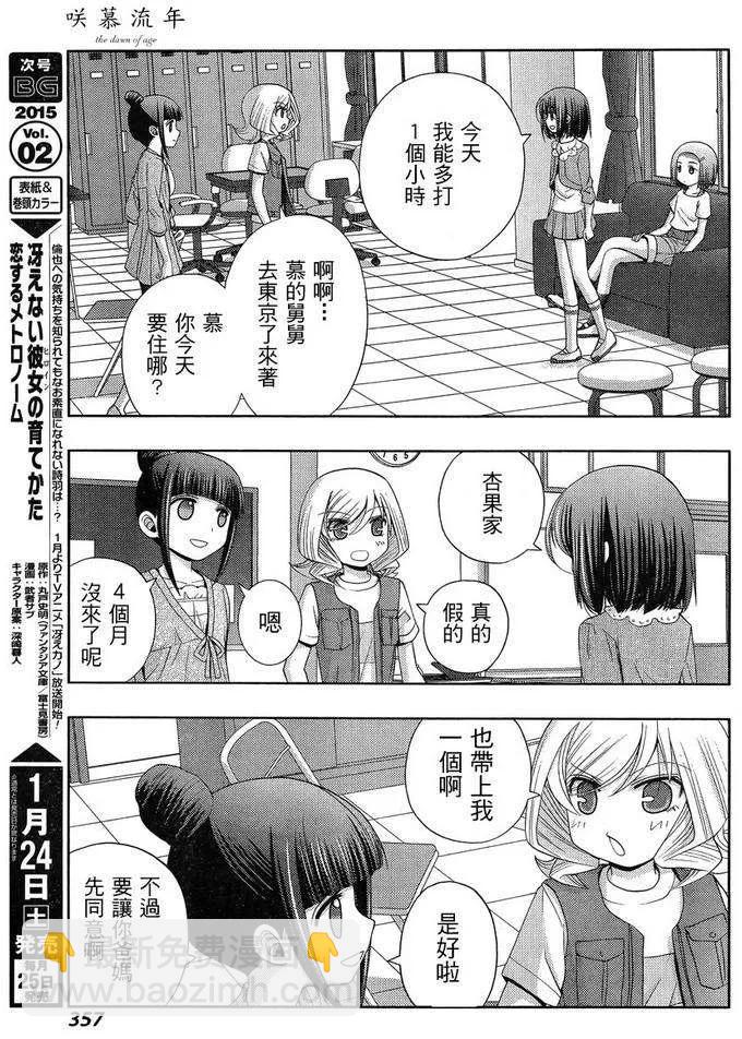 《咲慕流年》第16话 汤町之子 第11页