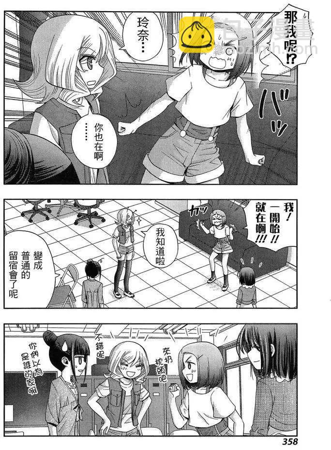 《咲慕流年》第16话 汤町之子 第12页