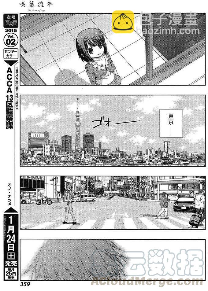 《咲慕流年》第16话 汤町之子 第13页