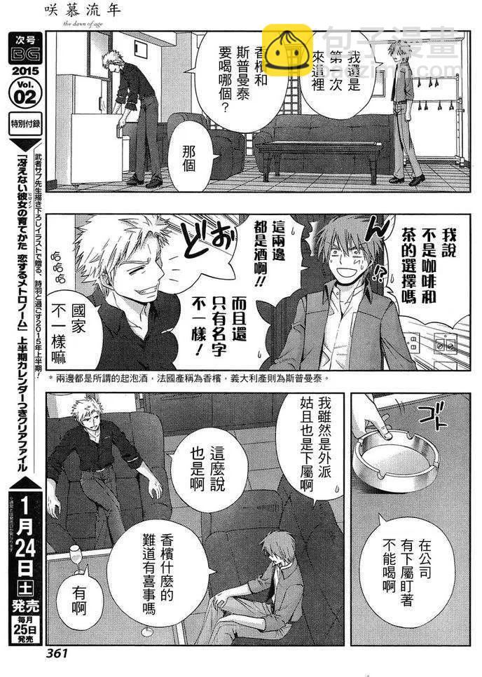 《咲慕流年》第16话 汤町之子 第15页