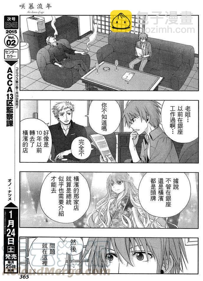 《咲慕流年》第16话 汤町之子 第19页