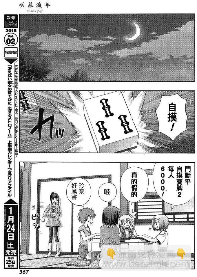 《咲慕流年》第16话 汤町之子 第21页
