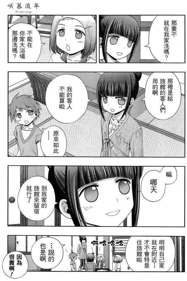 《咲慕流年》第16话 汤町之子 第23页