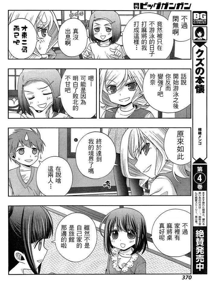《咲慕流年》第16话 汤町之子 第24页
