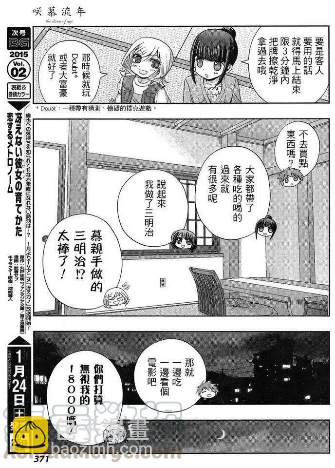 《咲慕流年》第16话 汤町之子 第25页