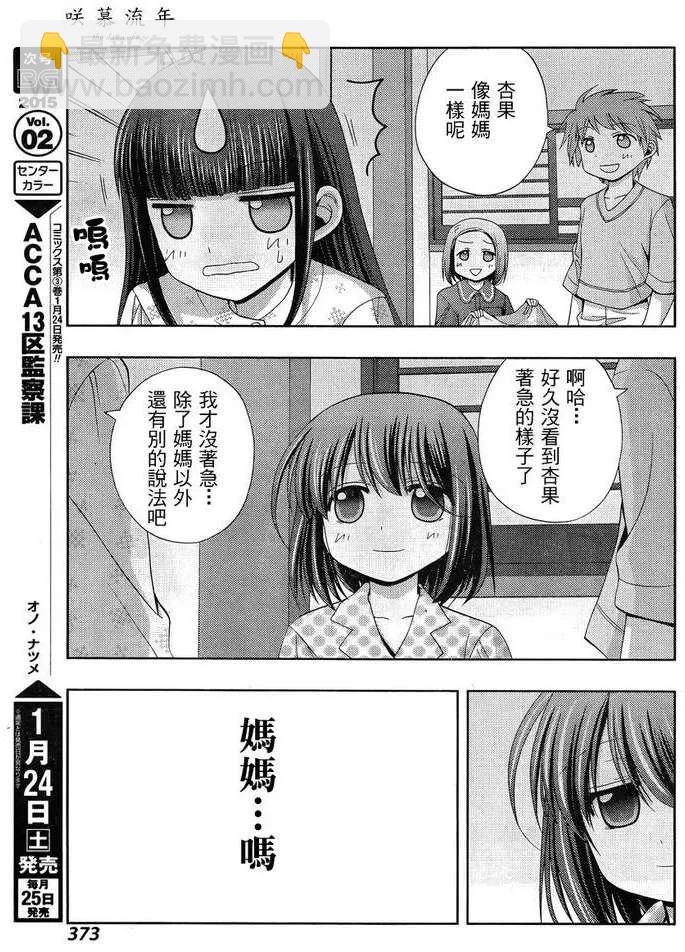《咲慕流年》第16话 汤町之子 第27页