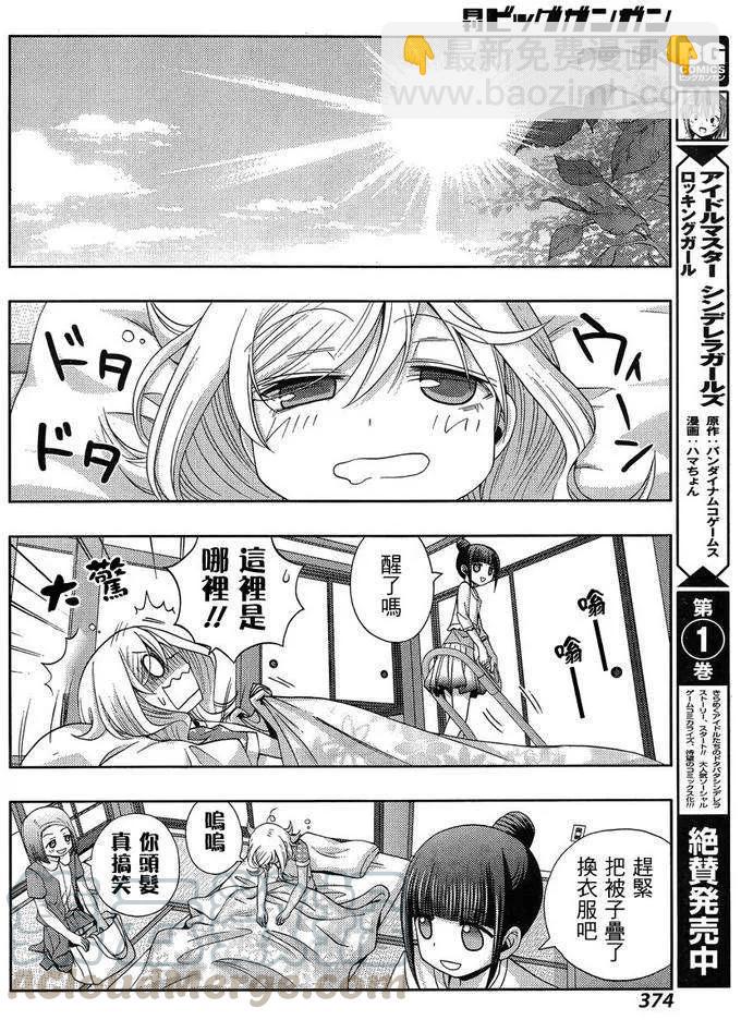 《咲慕流年》第16话 汤町之子 第28页