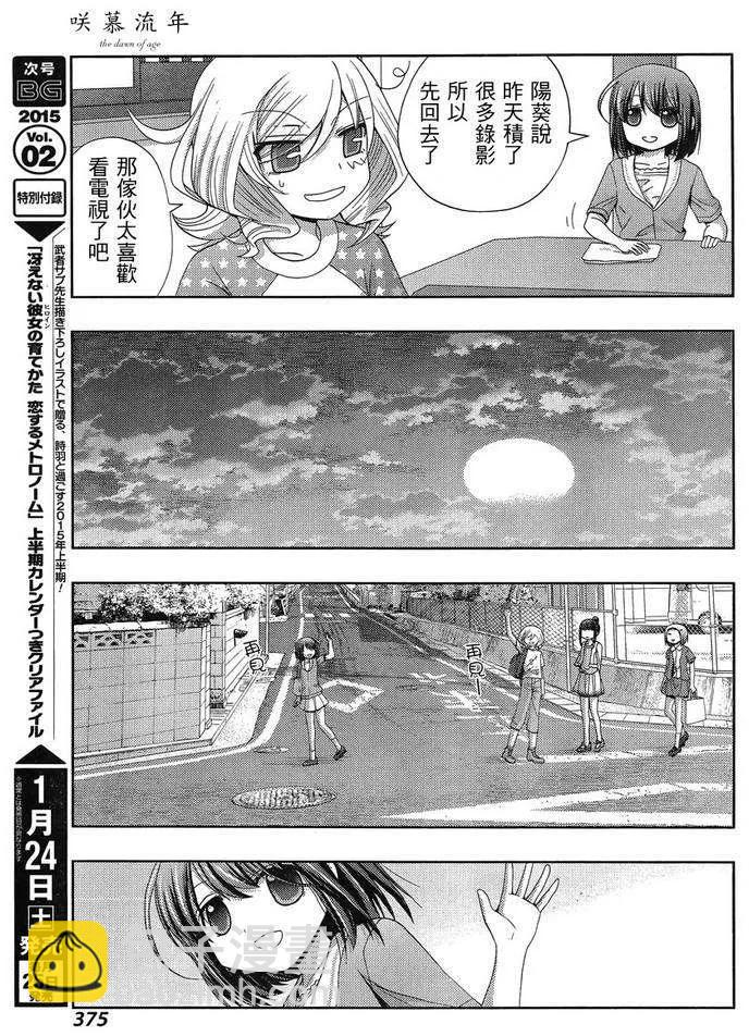 《咲慕流年》第16话 汤町之子 第29页