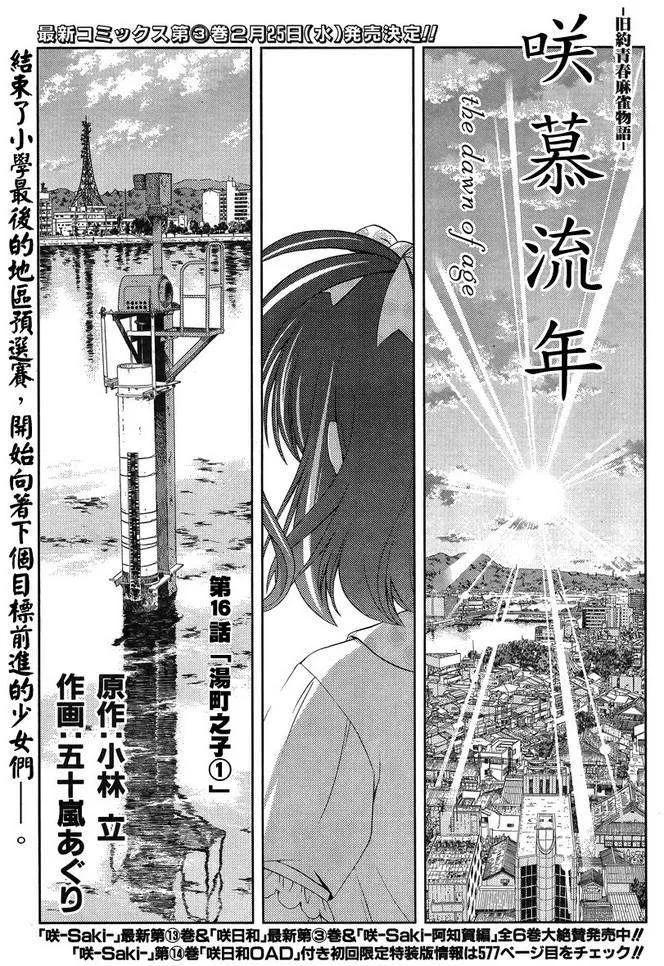 《咲慕流年》第16话 汤町之子 第2页