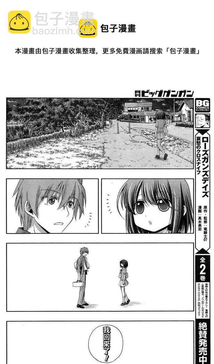 《咲慕流年》第16话 汤町之子 第30页