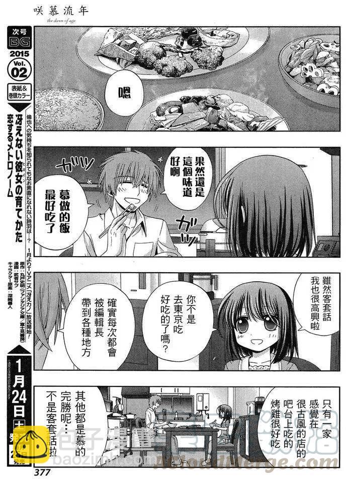 《咲慕流年》第16话 汤町之子 第31页