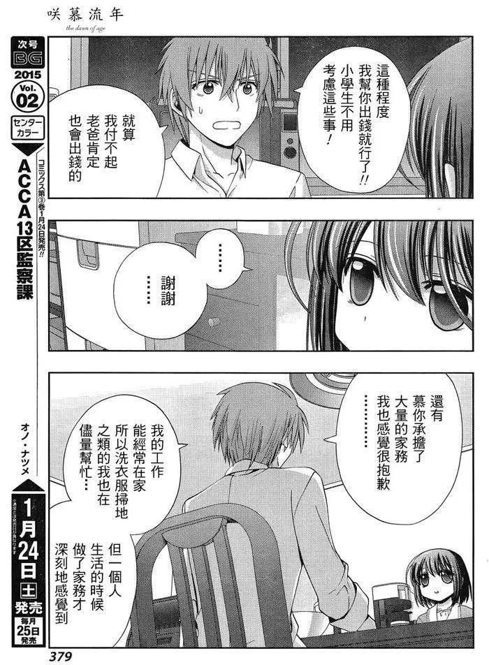《咲慕流年》第16话 汤町之子 第33页