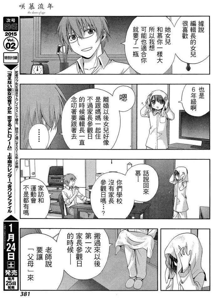 《咲慕流年》第16话 汤町之子 第35页