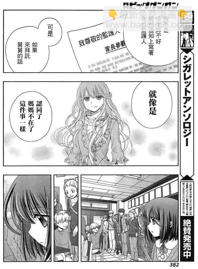 《咲慕流年》第16话 汤町之子 第36页