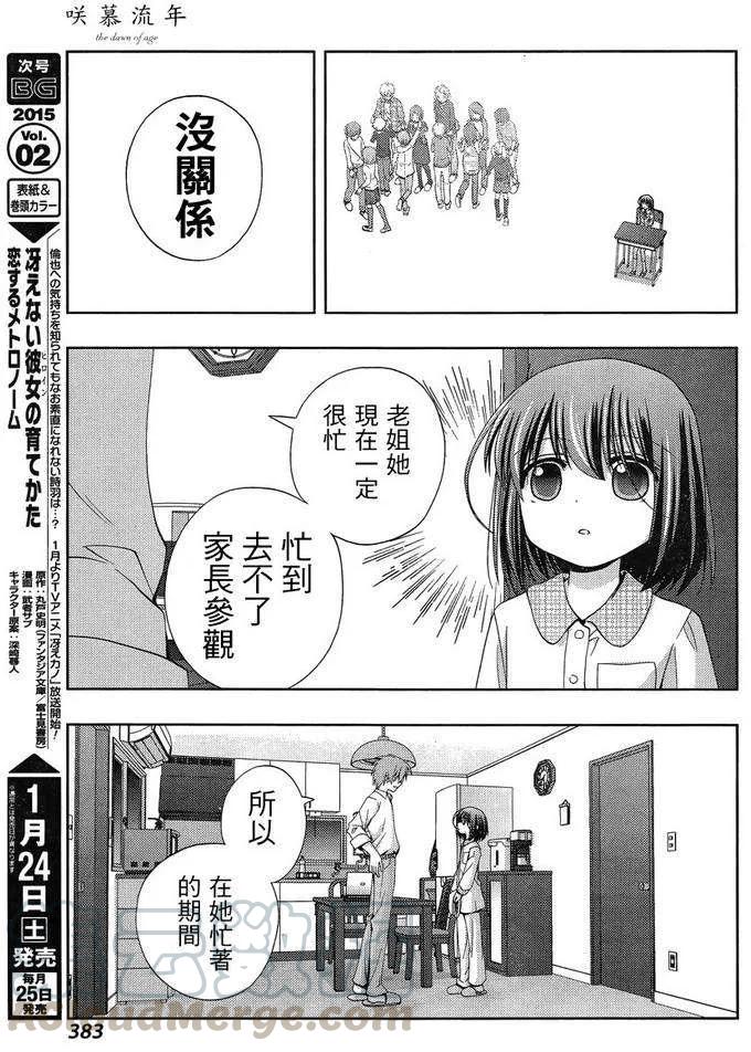 《咲慕流年》第16话 汤町之子 第37页