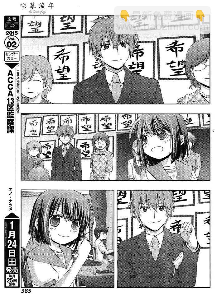 《咲慕流年》第16话 汤町之子 第39页