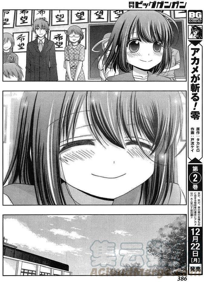 《咲慕流年》第16话 汤町之子 第40页