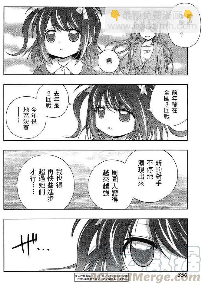 《咲慕流年》第16话 汤町之子 第4页