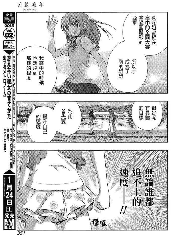 《咲慕流年》第16话 汤町之子 第5页