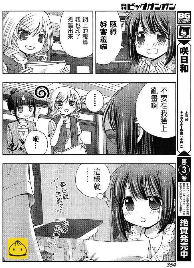 《咲慕流年》第16话 汤町之子 第8页