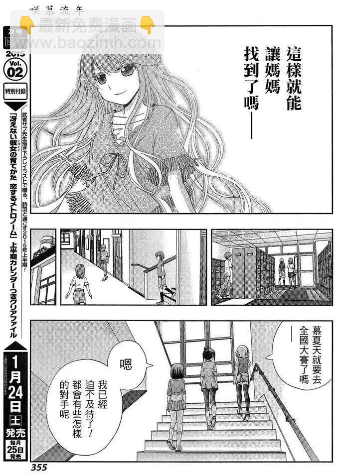 《咲慕流年》第16话 汤町之子 第9页