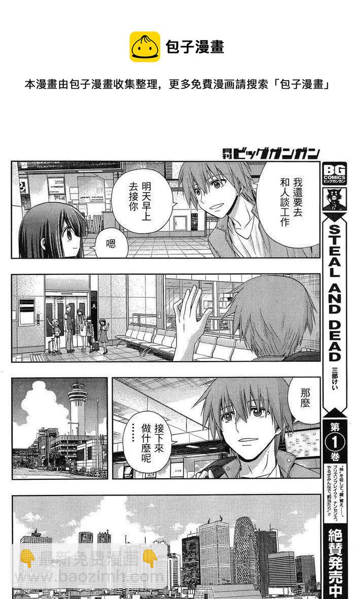 《咲慕流年》第20话 全国 第12页