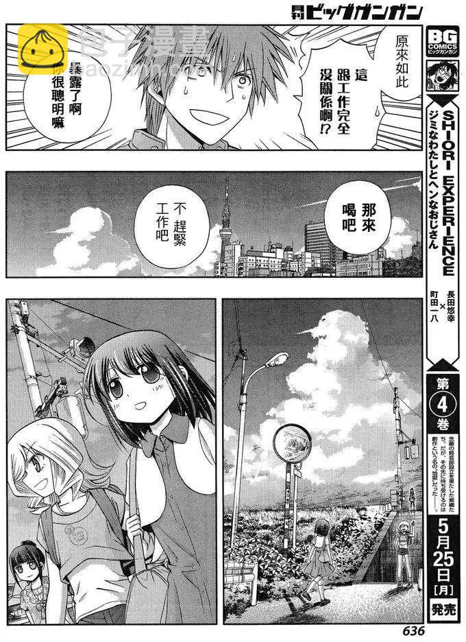 《咲慕流年》第20话 全国 第14页