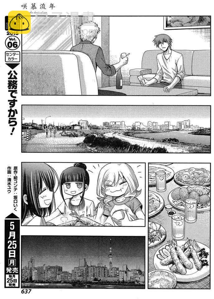 《咲慕流年》第20话 全国 第15页