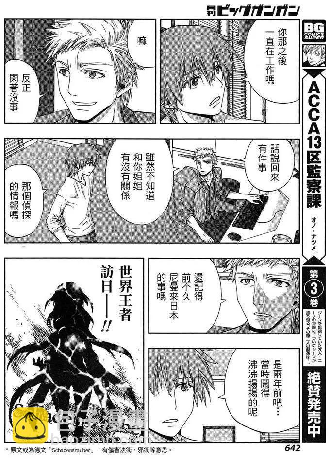 《咲慕流年》第20话 全国 第20页