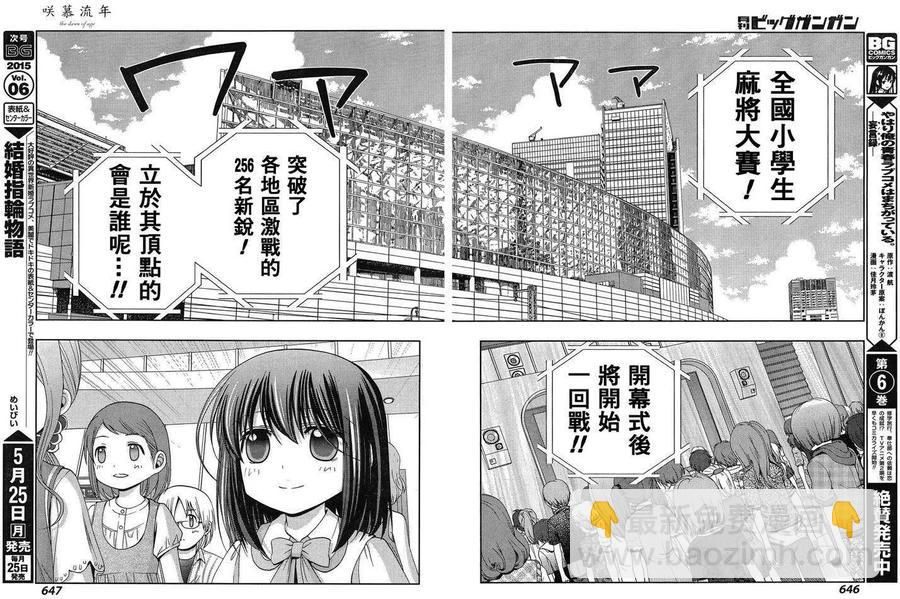 《咲慕流年》第20话 全国 第24页