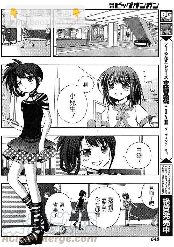 《咲慕流年》第20话 全国 第25页