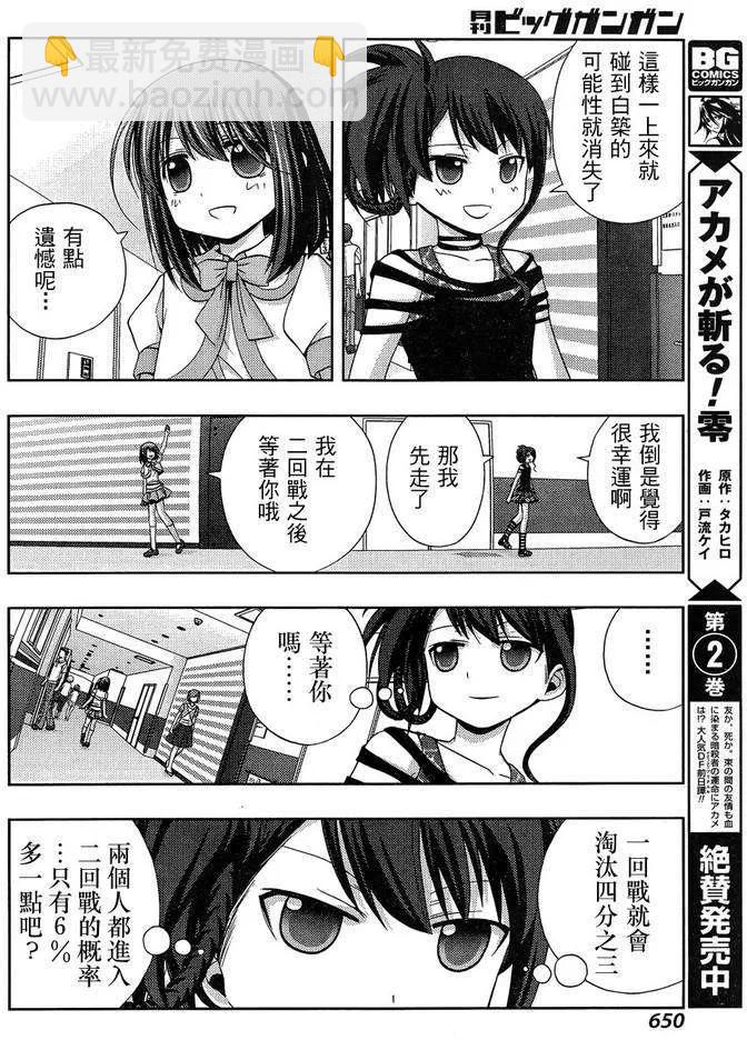 《咲慕流年》第20话 全国 第27页
