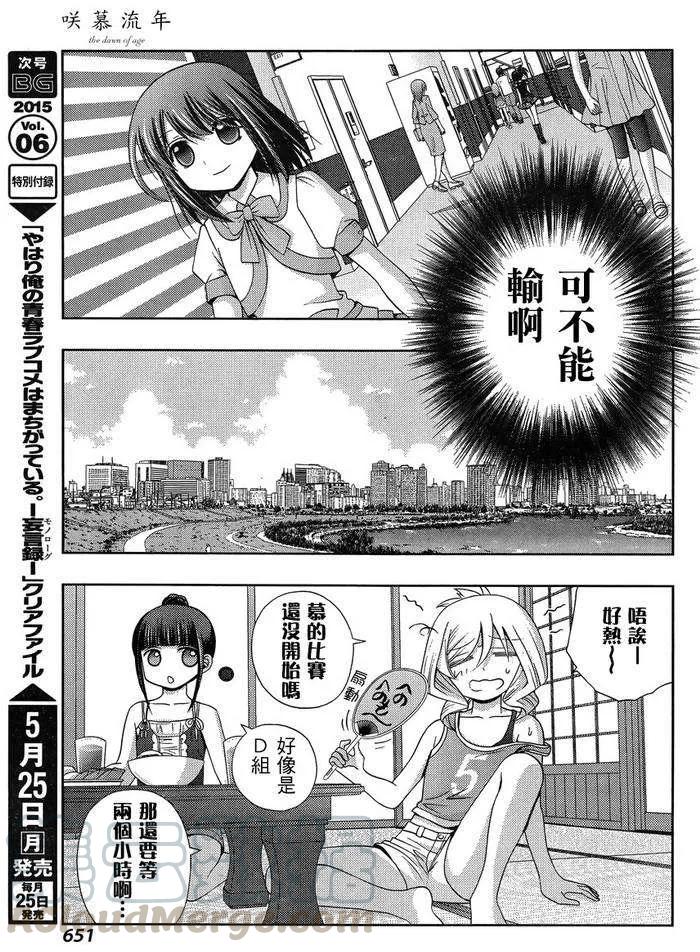《咲慕流年》第20话 全国 第28页