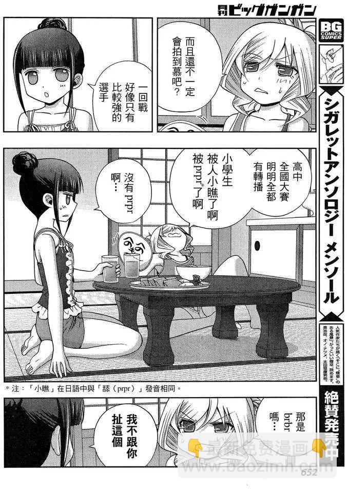 《咲慕流年》第20话 全国 第29页