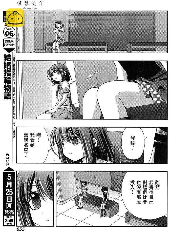 《咲慕流年》第20话 全国 第32页