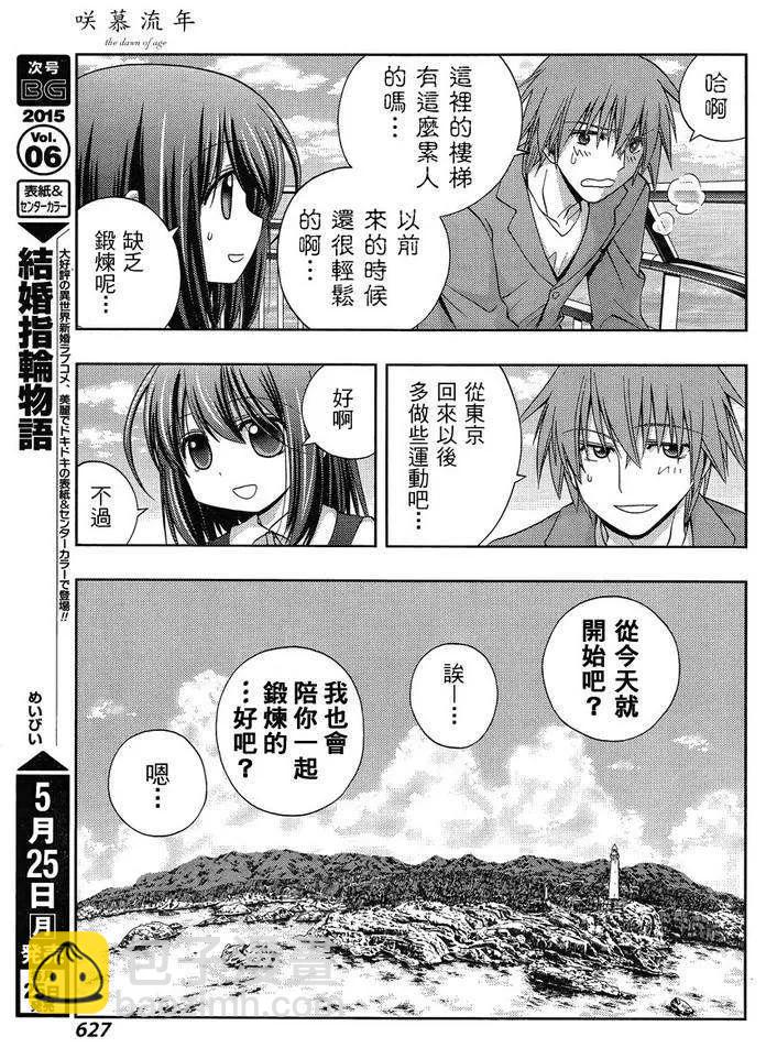 《咲慕流年》第20话 全国 第5页