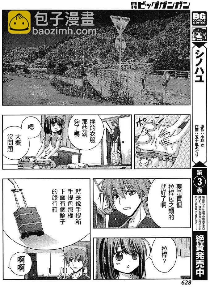 《咲慕流年》第20话 全国 第6页