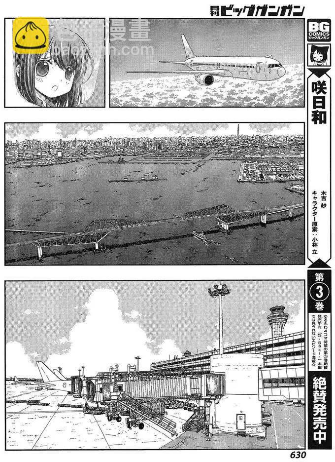 《咲慕流年》第20话 全国 第8页