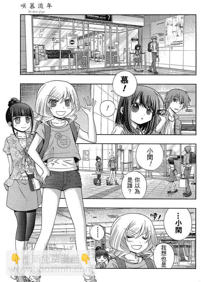 《咲慕流年》第20话 全国 第9页