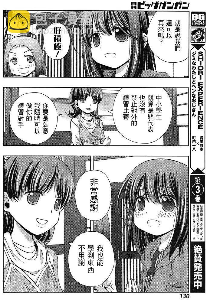 《咲慕流年》第19话 汤町之子 第14页