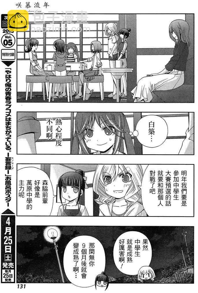《咲慕流年》第19话 汤町之子 第15页