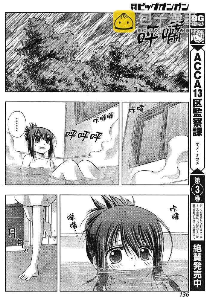 《咲慕流年》第19话 汤町之子 第20页