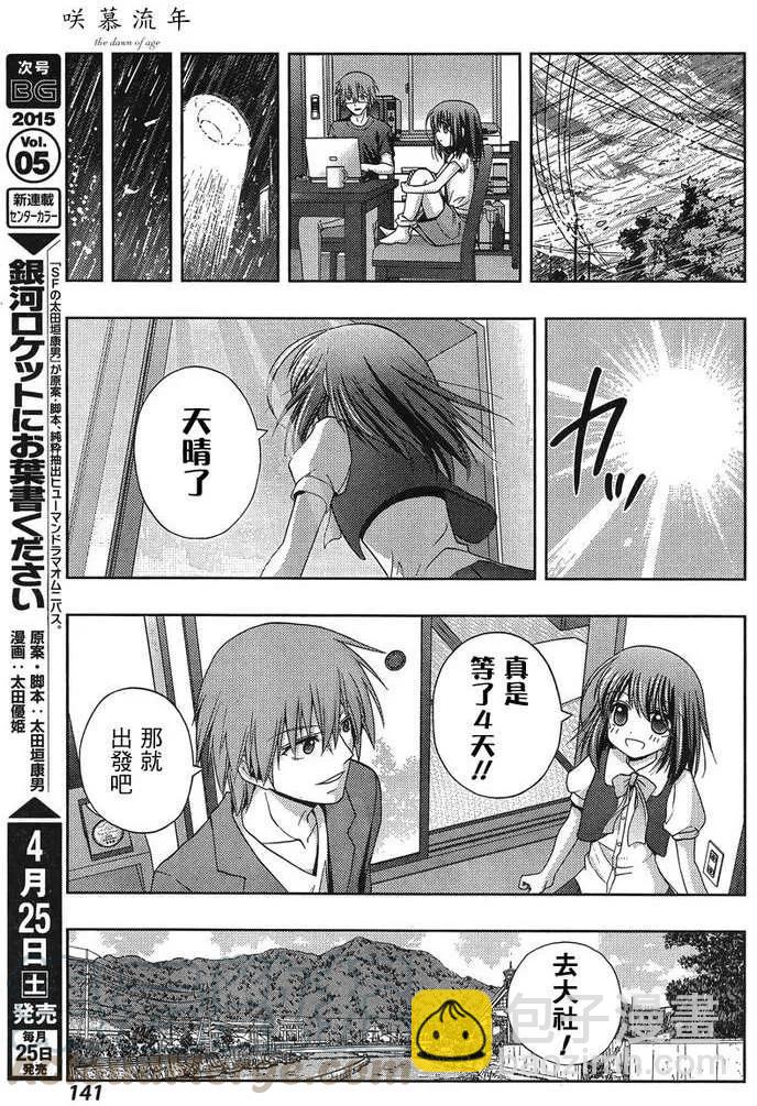 《咲慕流年》第19话 汤町之子 第25页