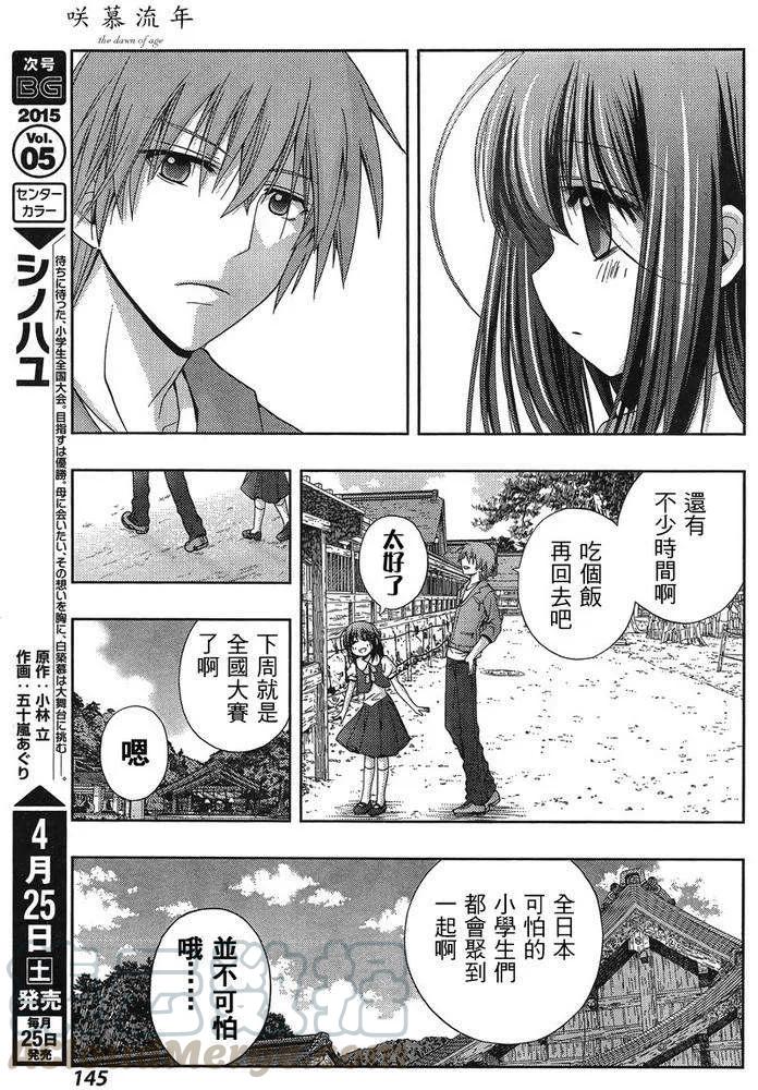《咲慕流年》第19话 汤町之子 第28页