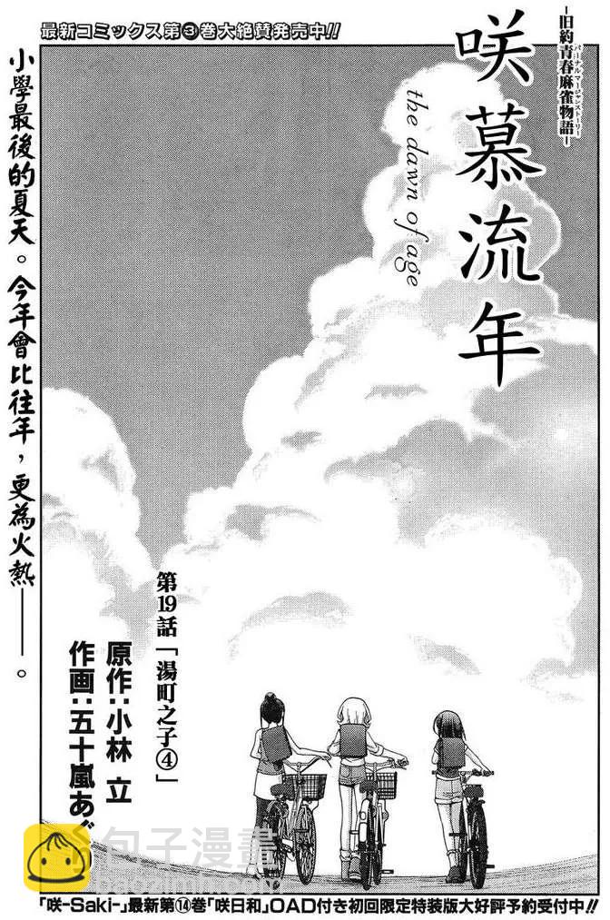 《咲慕流年》第19话 汤町之子 第2页