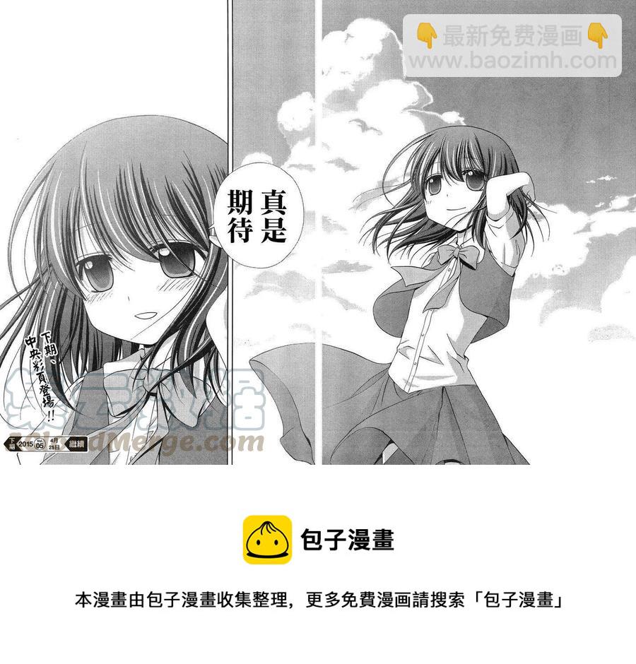《咲慕流年》第19话 汤町之子 第31页