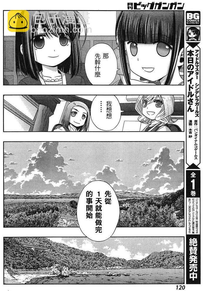《咲慕流年》第19话 汤町之子 第5页