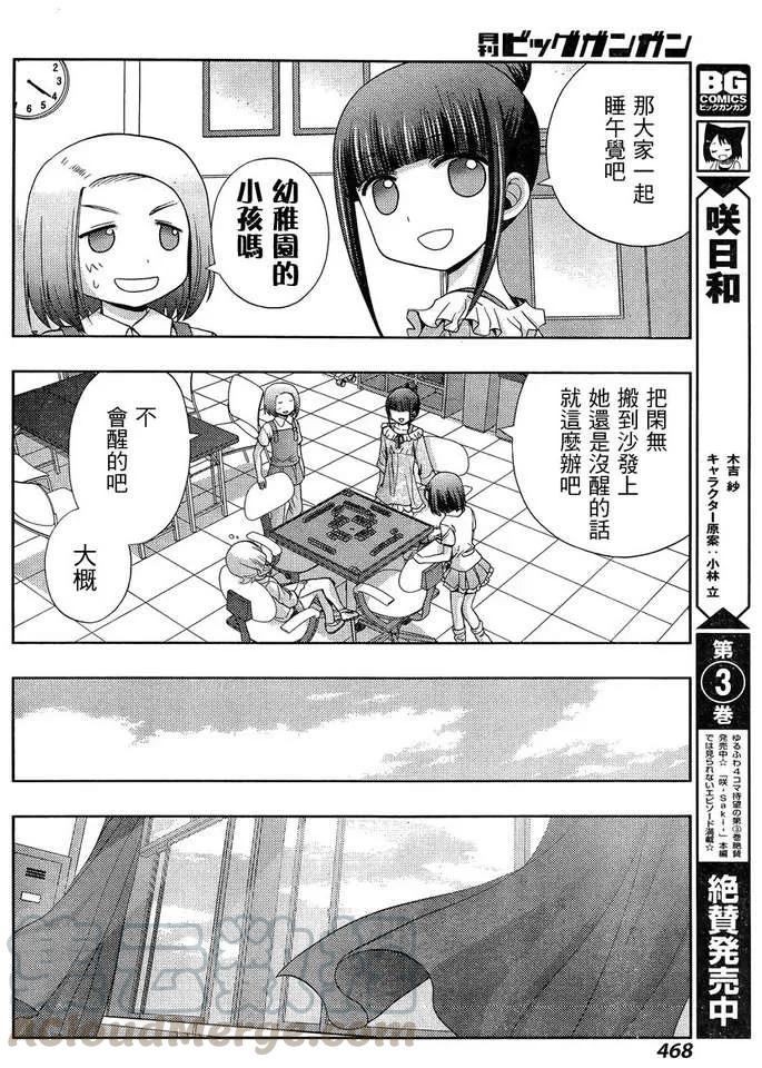 《咲慕流年》第17话 汤町之子 第10页