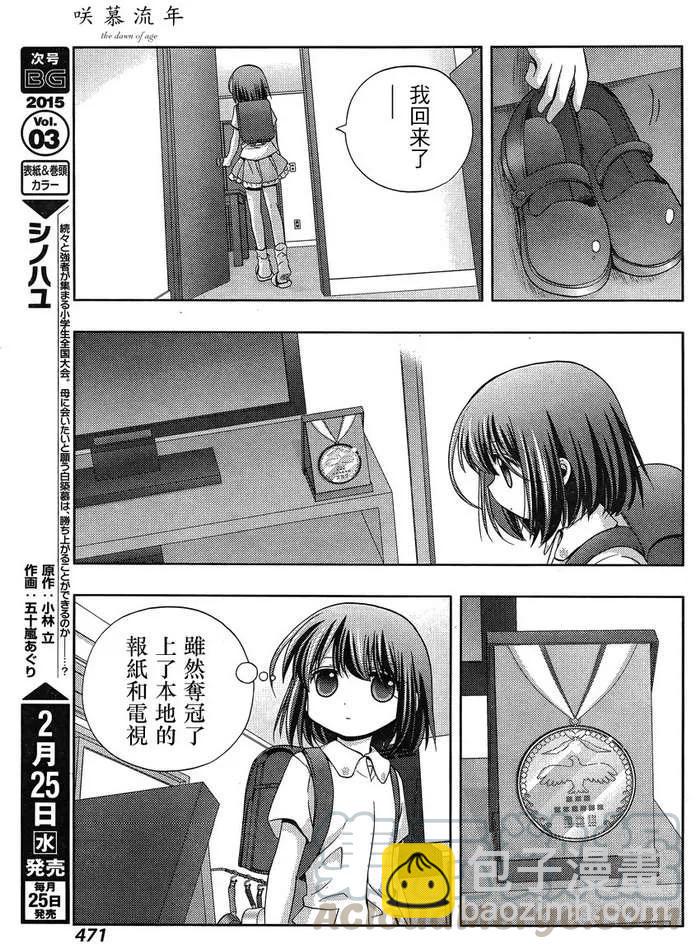 《咲慕流年》第17话 汤町之子 第13页
